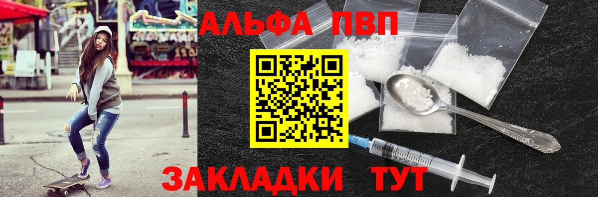 A-PVP кристаллы Батайск