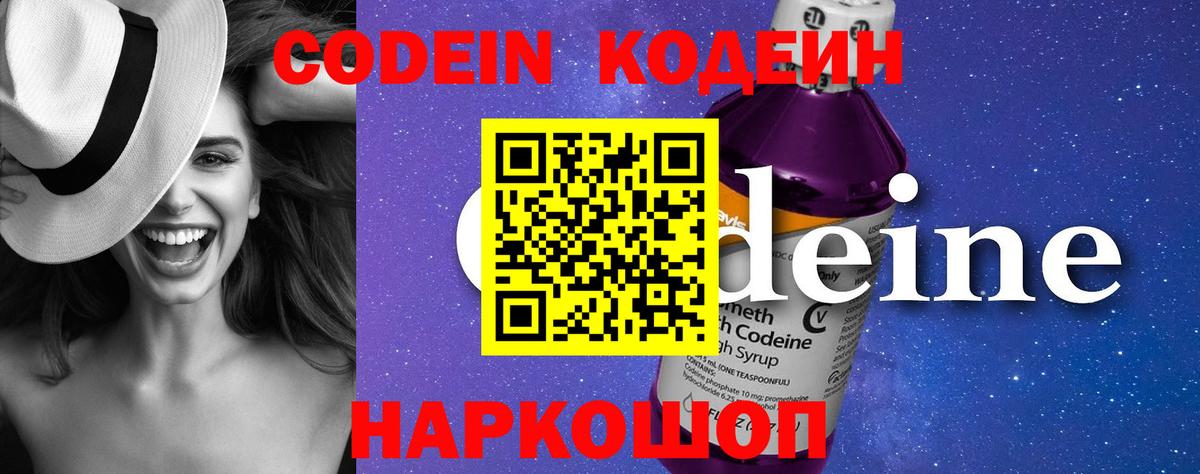 Батайск  Кодеин Purple Drank  Вход с VPN  Кодеин Purple Drank 