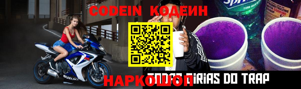 Кодеин напиток Lean (лин) Батайск