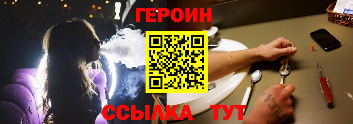 Батайск  Героин Heroin  Вход с VPN 
