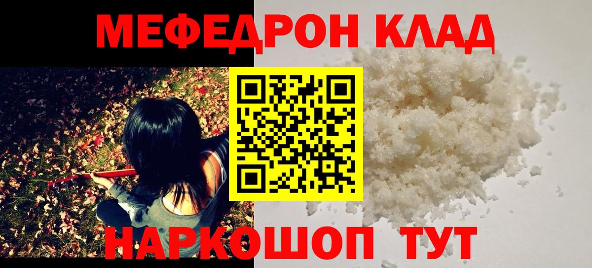 МЯУ-МЯУ  Меф VHQ  Вход с VPN  Батайск  МЕФ mephedrone 