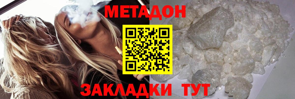 Батайск  Метадон белоснежный  Вход с VPN 