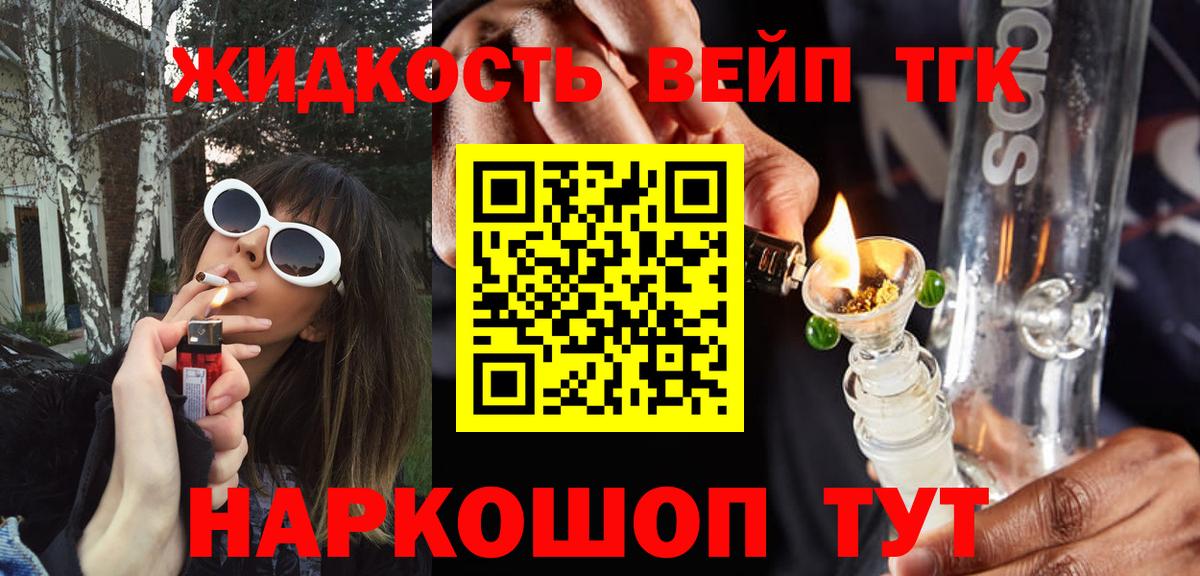 ТГК вейп Батайск